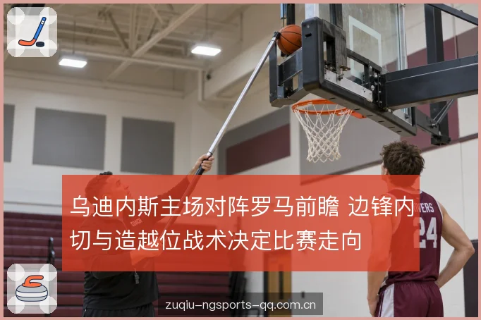 中场对抗与出球节奏 中场对抗与出球节奏